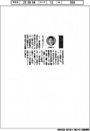経営ひと言／アスソラ・山崎智広社長「５つのバリュー」