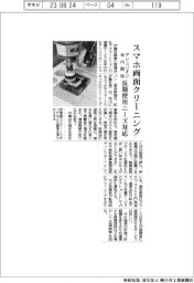 アシュリオン、スマホ画面クリーニング年内開始 長期使用ニーズ対応