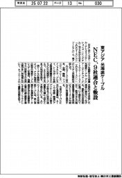ＮＥＣ、東アジア光海底ケーブル　９社連合と敷設