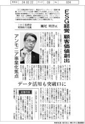 インタビュー／ＩＨＩ取締役常務執行役員・瀬尾明洋氏　ESG経営顧客価値創出　アンモニア事業化焦点　