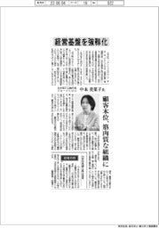 インタビュー/みずほFG執行役グループCGO・中本美菜子氏 経営基盤を強靱化