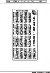 社説／労使対立の裁量労働制　「適正運用」担保する制度設計を