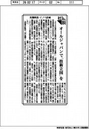 社説／次期科技・イノベ計画　オールジャパンで「技術立国」を