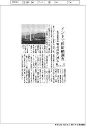 駒井ハルテック、インドで供給網調査　風力発電部品、製造現地化探る