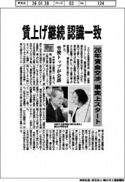 ２６春闘／賃上げ継続で認識一致　労使トップが会談　２６年賃金交渉、事実上スタート