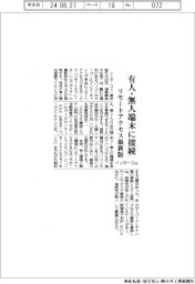 インターコム、リモートアクセス最新版　有人・無人端末に接続　