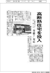 トヨタウッドユーホーム、高断熱住宅を投入 「等級7」対応