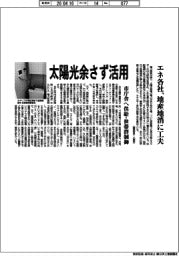 エネ各社、太陽光余さず活用 地産地消に工夫
