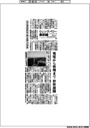 ウィンドパワー最前線　さらなる一歩踏み出す風力発電事業者（下）　ユーラスエナジーホールディングス