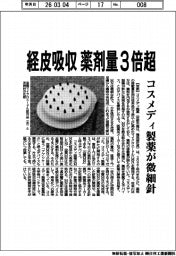 コスメディ製薬が微細針　経皮吸収　薬剤量３倍超