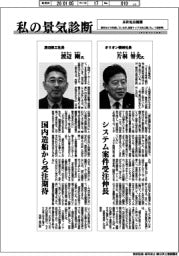 本社定点観測／私の景気診断