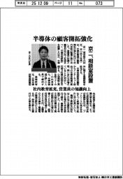 京二、半導体の顧客開拓強化　相談室設置　