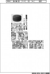 マンダム、整髪剤でＣＯ２　６・７％減　容器・包材刷新