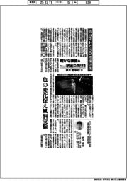 確かな価値の創出に向けて　挑む電中研（６）低コストで３D流速計測