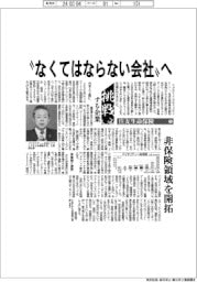 挑戦する企業／住友生命保険（１）"なくてはならない会社"へ