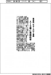 琉球銀、日本ＩＢＭと連携　ＡＩ主導に業務改革