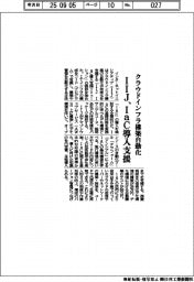 ＩＩＪ、クラウドインフラ構築自動化でＩａＣ導入支援