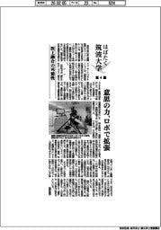 はばたく筑波大学（４）医工融合の可能性