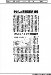国交省、安定した国際供給網確保　代替輸送ルート実証　コストなど課題露呈