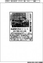 レスキュー・放水で防災体験　技研製作所がイベント