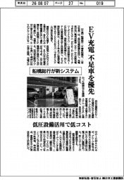 船橋総行が新システム　ＥＶ充電、不足車を優先