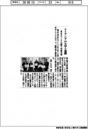 福山市立大、リトアニアの大学と連携　ＩＴ分野で学術交流