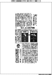 ＡＩと共に歩むリスキリング（９）新しい技術を正しく怖がる