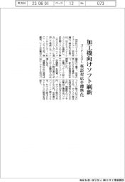 ゴードーSOL、加工機向けソフト刷新 英語対応を標準化