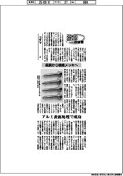激動の経営／コダマ（２）装飾から機能メッキへ