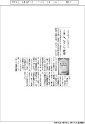 カネカ、コエンザイムＱ１０グミをセブンで販売
