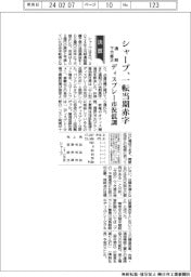 シャープの通期下方修正、一転当期赤字 ディスプレー市況低調