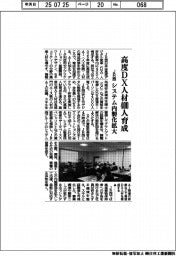 ＪＲ西、高度ＤＸ人材４００人育成　システム内製化拡大