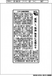 社説／日米の金融政策維持　「関税」と「物価」慎重に見極めを