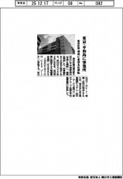 東京計器、東京都大田区に平和島事業所を開設　羽田に来春本社移転