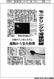 川田テクノ、モニタリングで溶接訓練　システム開発、遠隔から安全指導