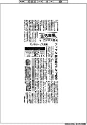 生活産業ビジネス塾（6２）モノのサービス武装