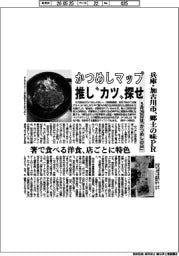 兵庫・加古川市、「かつめしマップ」で推し”カツ”探せ！　郷土の味ＰＲ