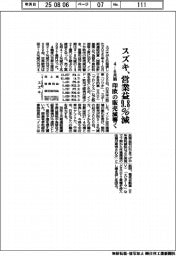 スズキ、営業益９・８％減　４－６月期　印欧の販売減響く