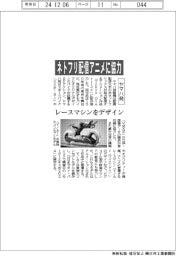 ヤマハ発、ネトフリ配信アニメに協力 レースマシンをデザイン