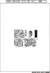 経営ひと言／嘉悦大学・真田幸光新学長「熱い思い継承」