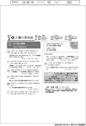 新工場の英会話（３２）
