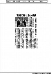 八洲電機、現場に寄り添い成長　８０周年感謝の集い