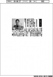 経営ひと言／ナダヨシ・植木剛彦社長「化石引き立て役」
