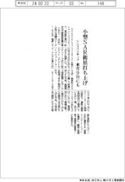 シンスペクティブ、小型ＳＡＲ衛星を来月９日にも打ち上げ