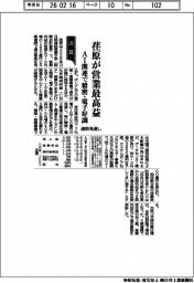 荏原の通期見通し、営業最高益　ＡＩ関連で精密・電子好調