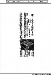 関ペ、印で車・工業塗料２倍　設備増強・建屋新設　３０年度まで