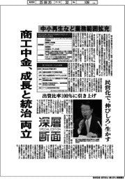 深層断面／商工中金、成長と統治両立　中小再生など業務範囲拡充
