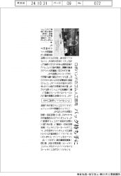 ブリヂストン社内ＶＢ、ロボハンドのゴム人工筋肉をバッグ持ち手に