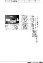 現代自、ＥＶの小型ＳＵＶ あす発売　４グレード展開