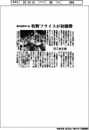 日工会、第６４回野球大会　牧野フライスが初優勝